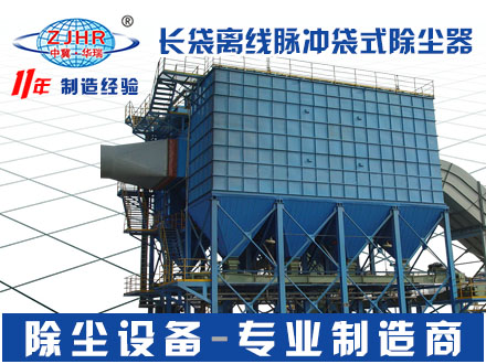 离线脉冲布袋式除尘器 大型脉冲除尘器